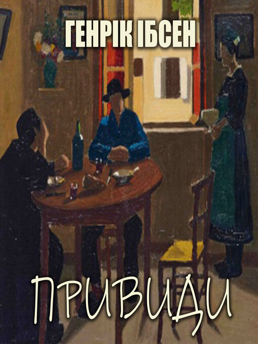 Title details for Привиди by Генрік Ібсен - Available